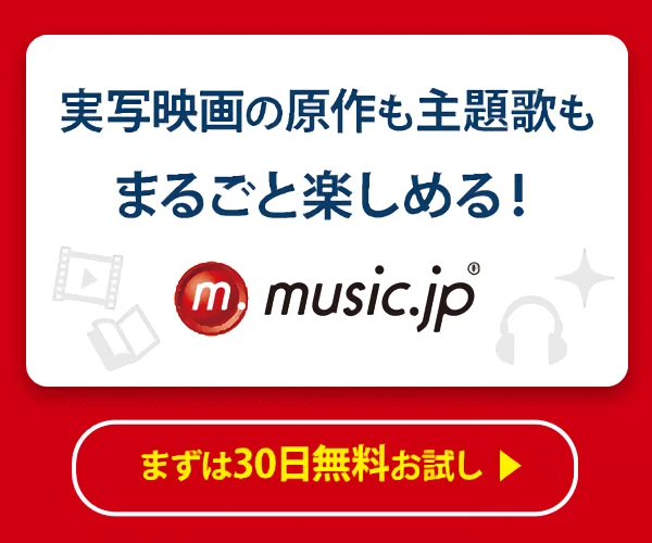 music.jp（ミュージックドットジェーピー）